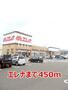 スーパー　エレナ（スーパー）まで450m