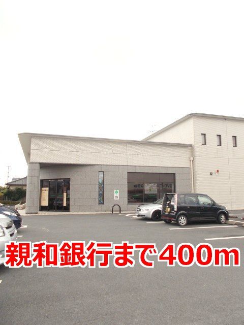 銀行　親和銀行（銀行）まで400m
