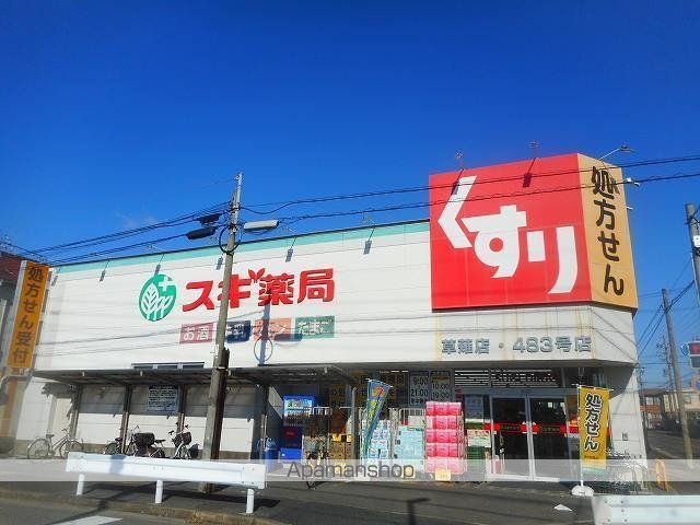 ドラックストア　スギ薬局（ドラッグストア）まで450m