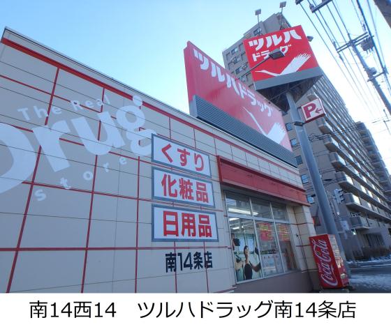 ドラックストア　ツルハドラッグ（ドラッグストア）まで303m