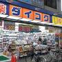 ドラックストア　ダイコクドラッグNEW玉造店（ドラッグストア）まで440m