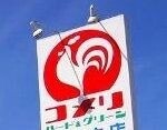 ホームセンター　コメリハード＆グリーン城内店（ホームセンター）まで1391m