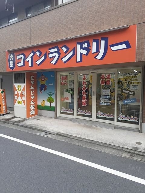 その他　コインランドリー（その他）まで298m