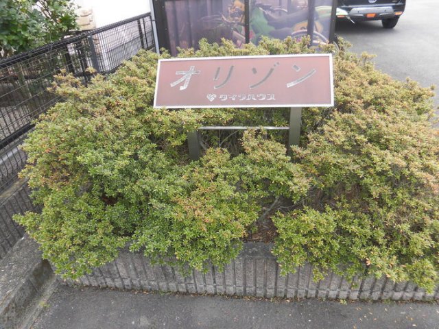 その他　オリゾン