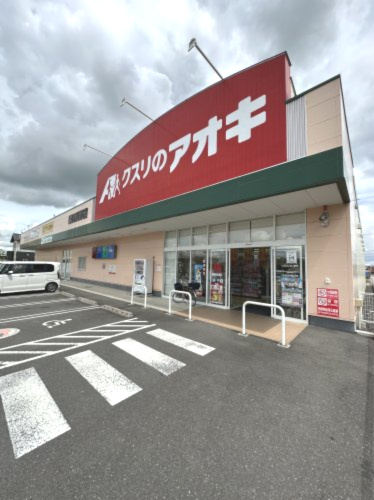 ドラックストア　クスリのアオキ　行田長野店（ドラッグストア）まで456m