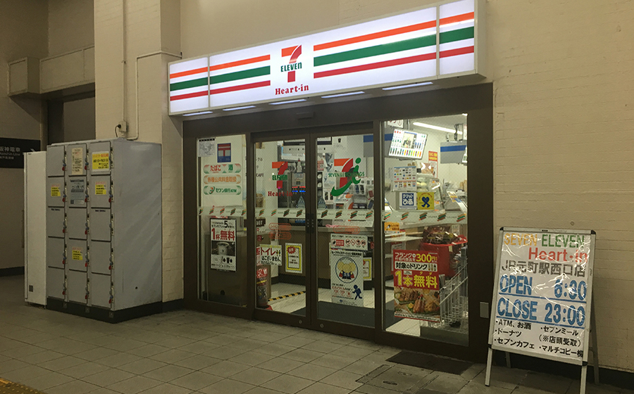 コンビニ　セブンイレブンハートインJR元町駅西口店（コンビニ）まで152m