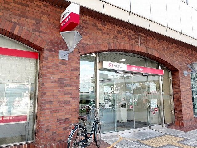 銀行　三菱ＵＦＪ銀行長田支店（銀行）まで350m