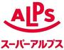 スーパー　スーパーアルプスみなみ野店（スーパー）まで781m