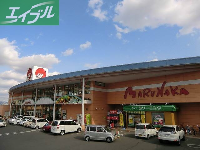 スーパー　山陽マルナカ下中野店（スーパー）まで305m