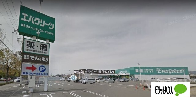 ドラックストア　エバグリーン宮街道店（ドラッグストア）まで417m