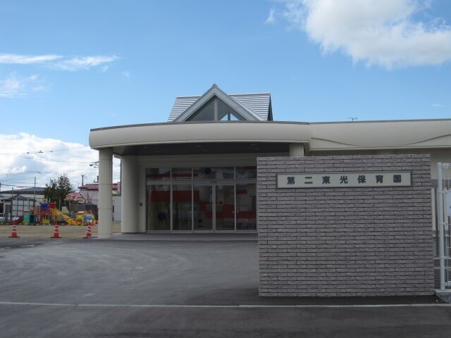 幼稚園・保育園　第二東光保育園（幼稚園・保育園）まで484m