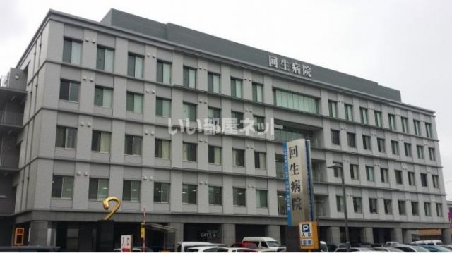 病院　回生病院（病院）まで449m