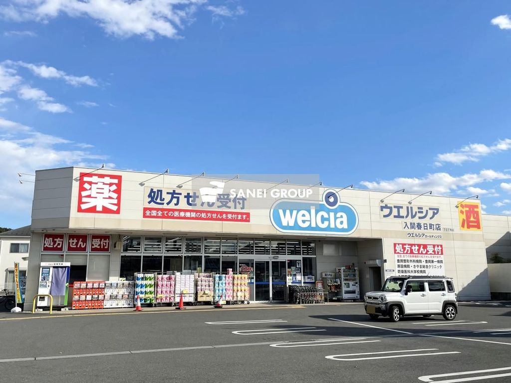 ドラックストア　ウエルシア 入間春日町店（ドラッグストア）まで190m