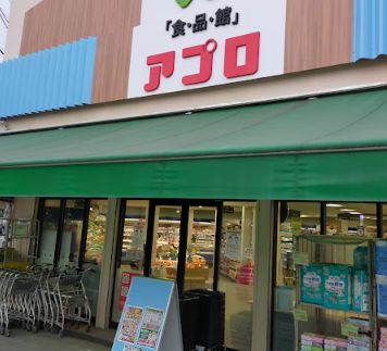 スーパー　食品館アプロ 北鶴町店（スーパー）まで180m