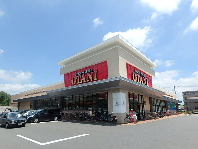 スーパー　オータニ（スーパー）まで500m