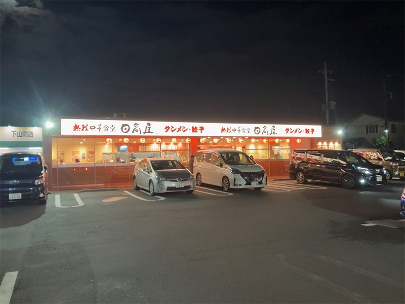 その他　日高屋　木更津太田店（その他）まで610m