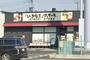 その他　いきなりステーキ木更津店（その他）まで684m