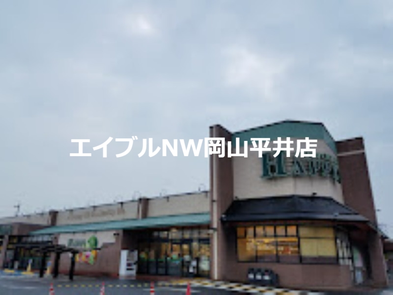 スーパー　ハピーズ泉田店（スーパー）まで745m