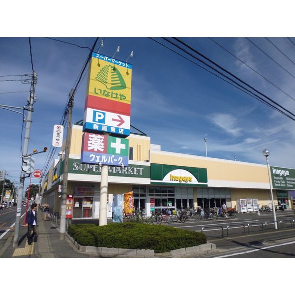 スーパー　いなげや新座東店（スーパー）まで417m