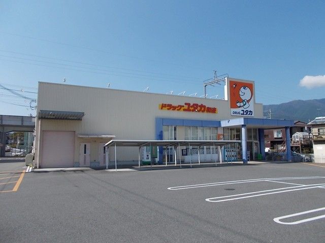 ドラックストア　ドラッグユタカ（ドラッグストア）まで100m