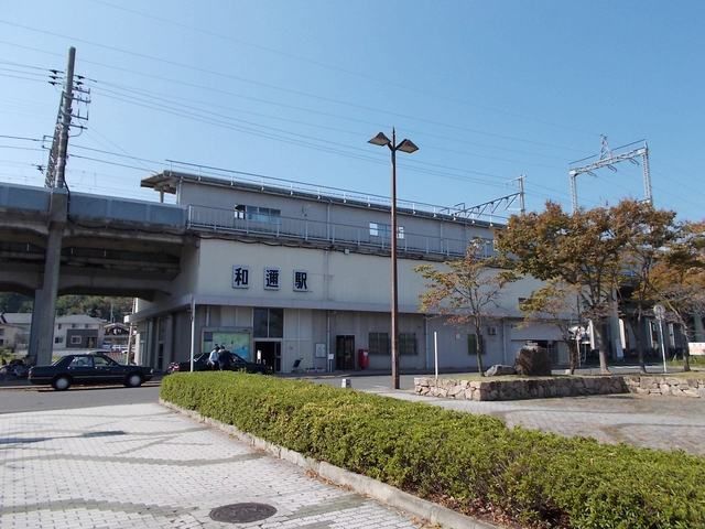 その他　和迩駅（その他）まで670m