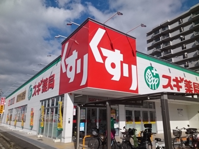 ドラックストア　スギ薬局様（ドラッグストア）まで450m