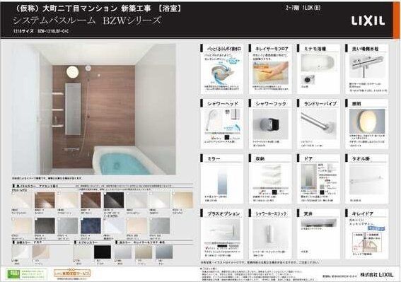 バス・シャワールーム