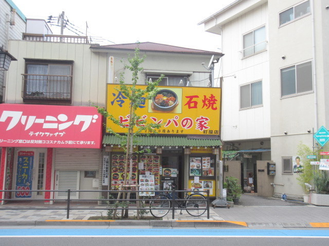 飲食店　ビビンパの家　町屋店（飲食店）まで384m