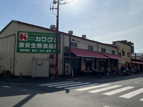 スーパー　スーパーチェーンカワグチ 激安生鮮食品館（スーパー）まで133m