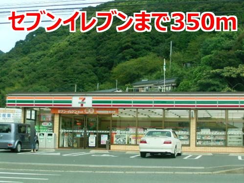 コンビニ　セブンイレブン（コンビニ）まで350m
