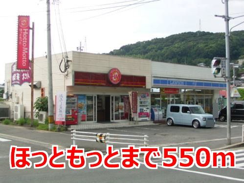 飲食店　ほっともっと（飲食店）まで550m