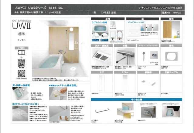 バス・シャワールーム