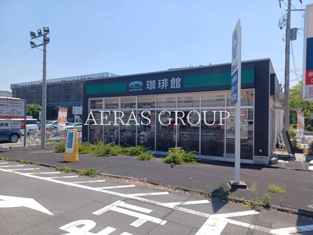 飲食店　珈琲館 春日部武里店（飲食店）まで521m