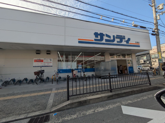 スーパー　サンディ　住道店（スーパー）まで450m