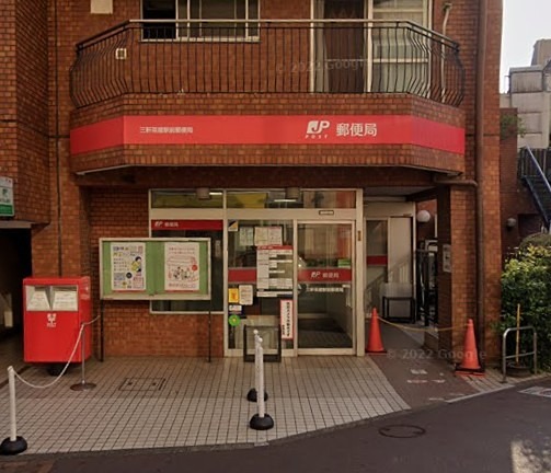 郵便局　三軒茶屋駅前郵便局（三軒茶屋）（郵便局）まで549m