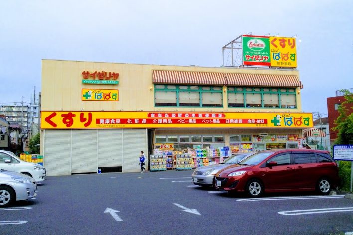 ドラックストア　どらっぐぱぱす熊野前店（ドラッグストア）まで499m