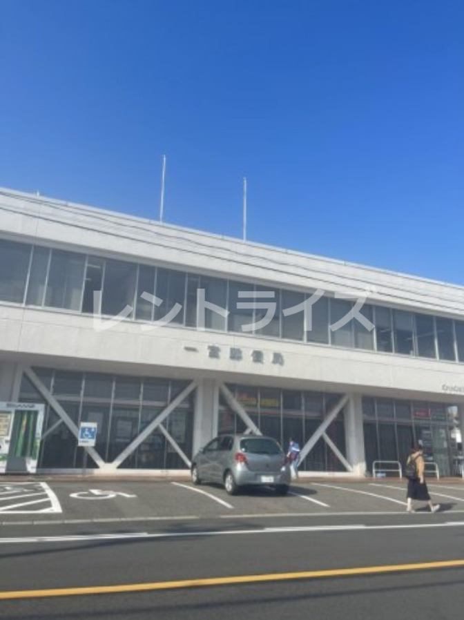 郵便局　一宮郵便局（郵便局）まで589m