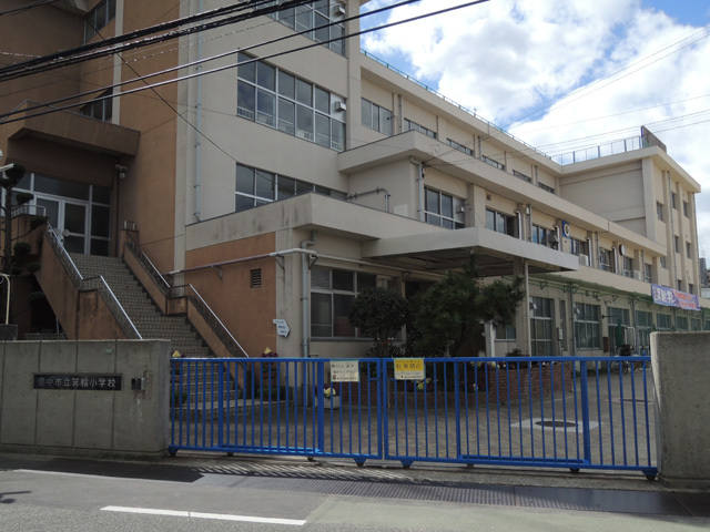 小学校　豊中市立箕輪小学校（小学校）まで329m