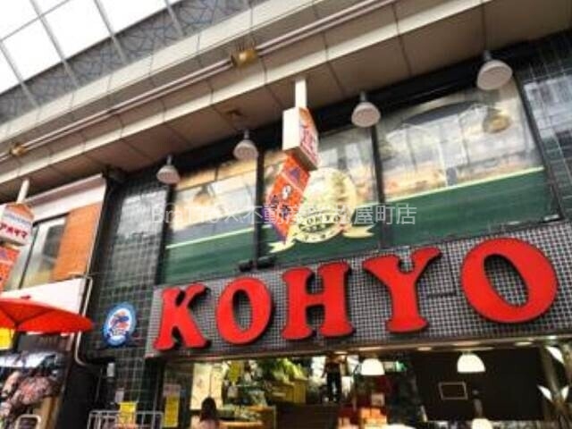 スーパー　コーヨー空堀店（スーパー）まで455m