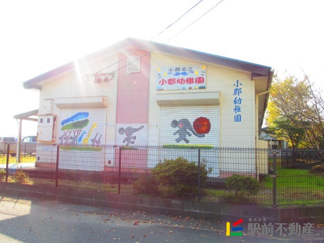 幼稚園・保育園　小郡幼稚園（幼稚園・保育園）まで600m