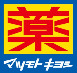 ドラックストア　マツモトキヨシ帝塚山店（ドラッグストア）まで224m