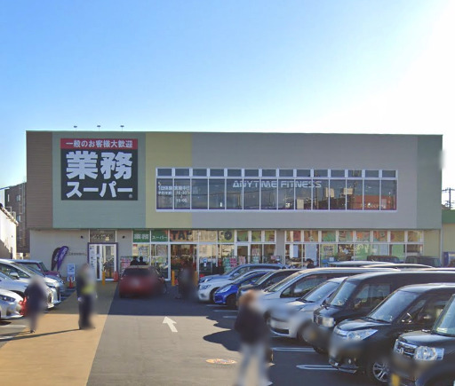 スーパー　業務スーパー（スーパー）まで842m