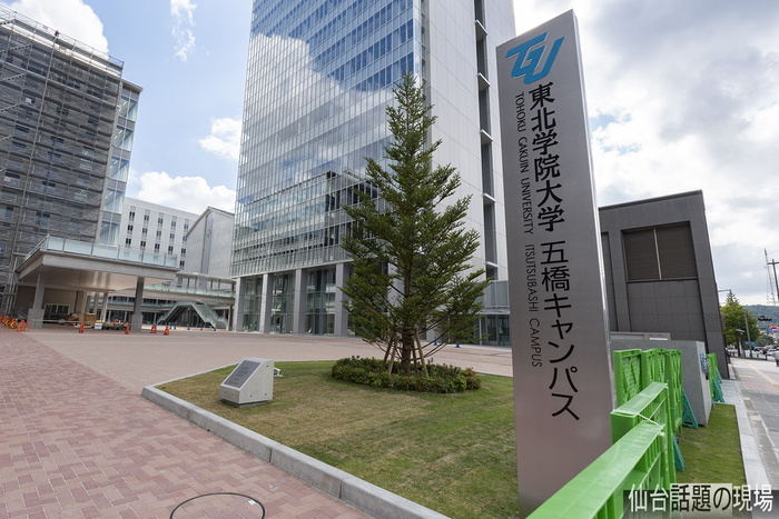 大学・短大　東北学院大学五橋キャンパス（大学・短大）まで260m