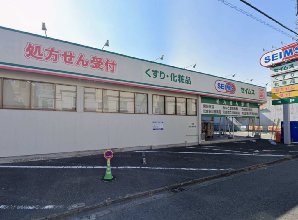 ドラックストア　ドラッグセイムス 京町店（ドラッグストア）まで274m