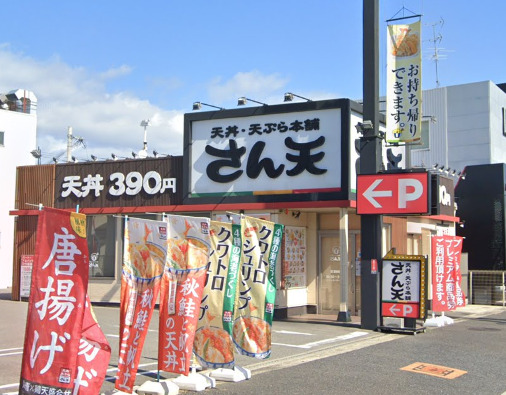 飲食店　さん天岸和田八阪店（飲食店）まで362m