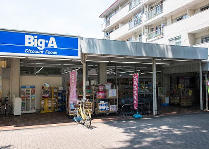スーパー　Big-A小平団地店（スーパー）まで8000m