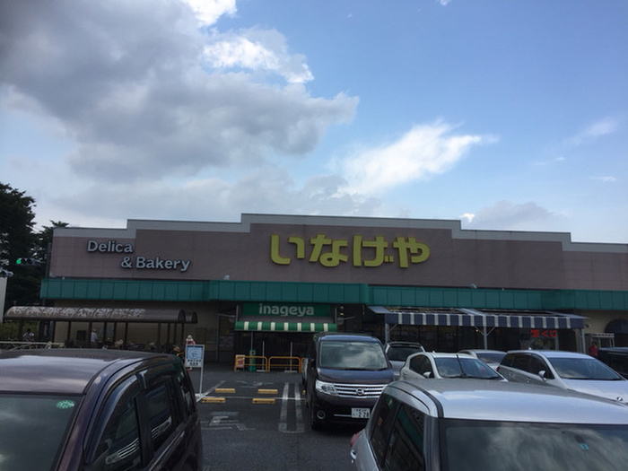 スーパー　いなげや小平回田町店（スーパー）まで1000m