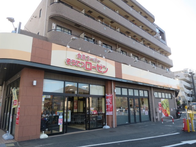 スーパー　そうてつローゼン柿生店（スーパー）まで695m