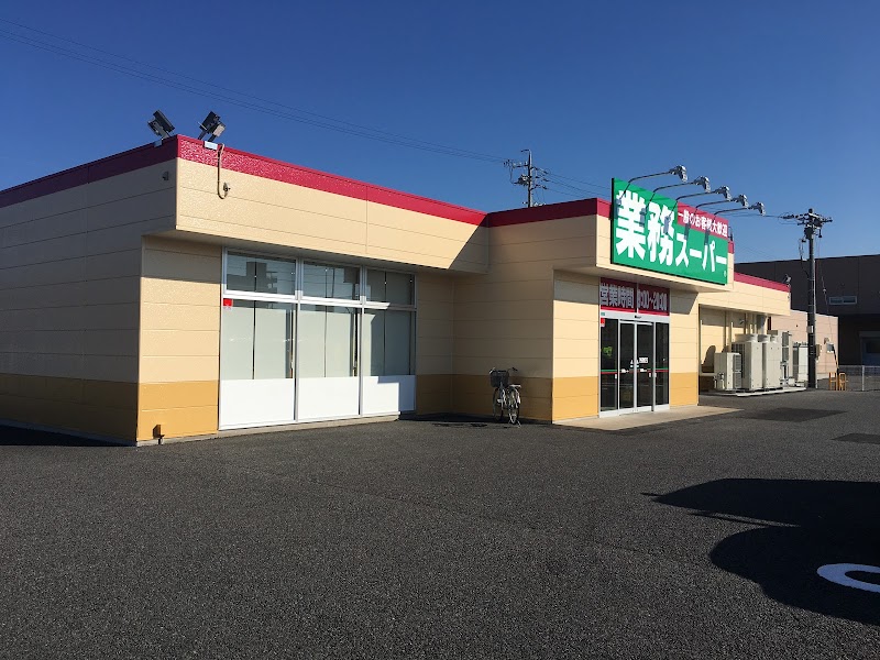 スーパー　業務スーパー（スーパー）まで500m