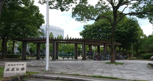 公園　庄屋公園（公園）まで1221m